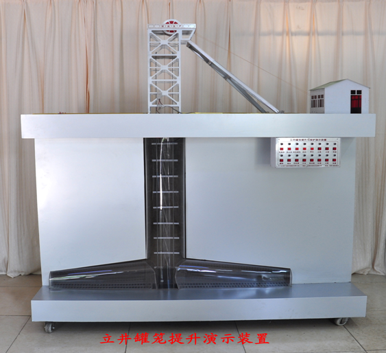 立井提升與保護實驗演示裝置